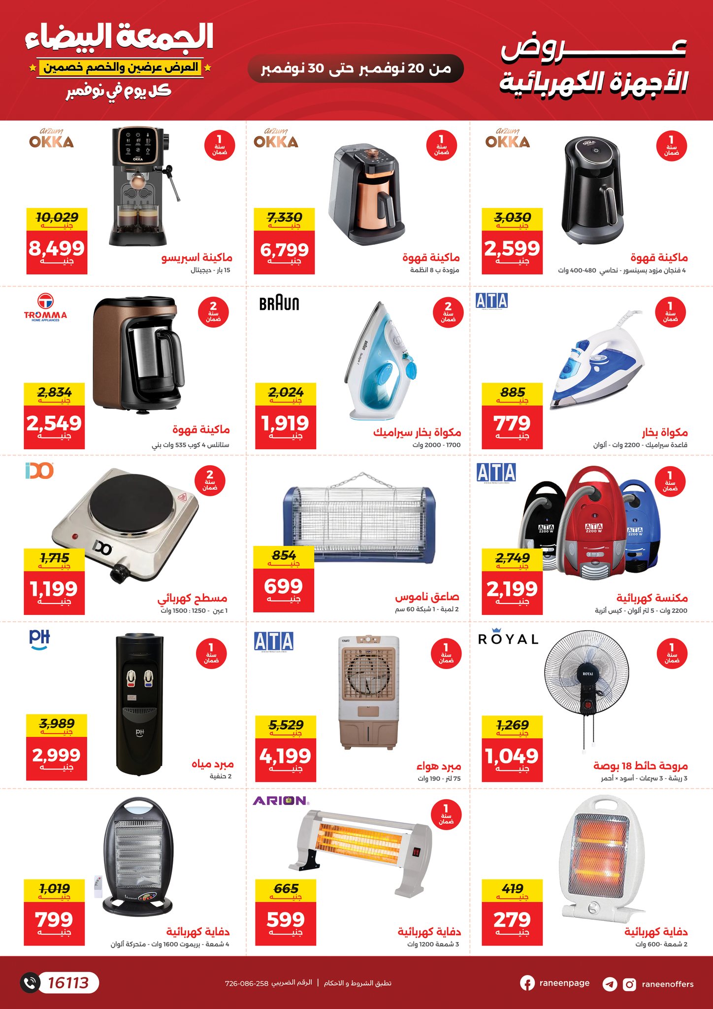 raneen offers from 18nov to 5nov 2025 عروض رنين من 18 نوفمبر حتى 5 نوفمبر 2025 صفحة رقم 50